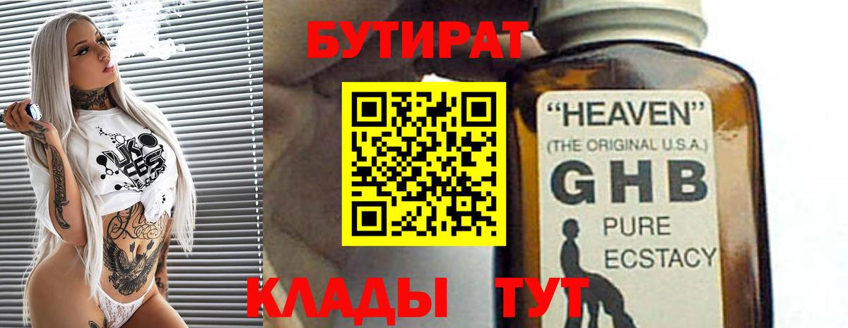 Карачаевск  БУТИРАТ  Вход с VPN  Бутират вода 
