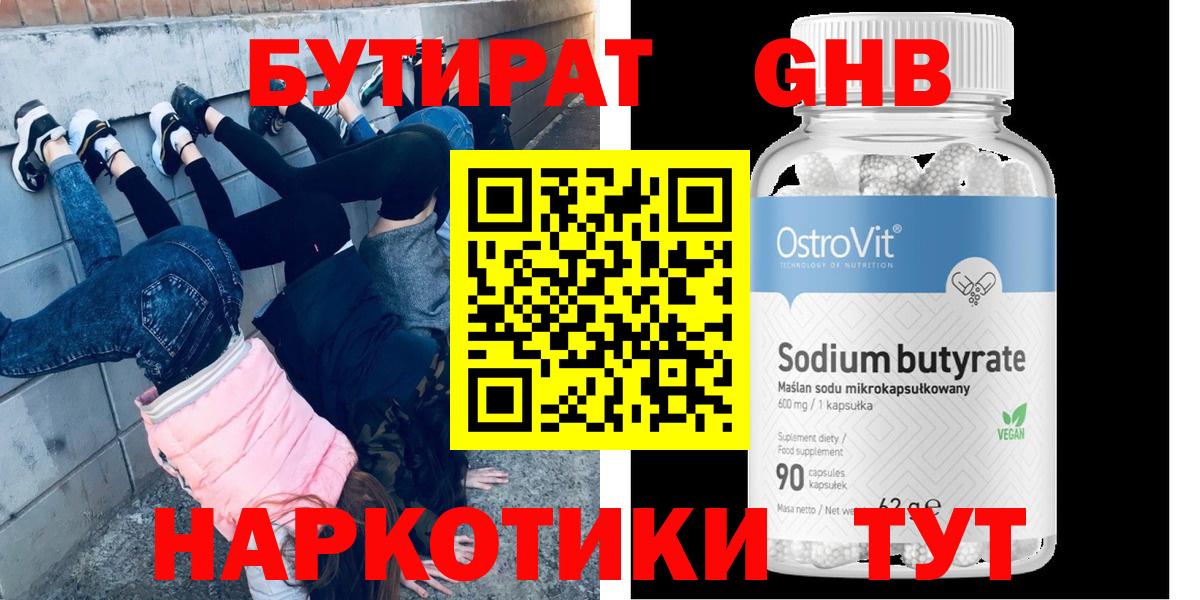 БУТИРАТ вода Карачаевск