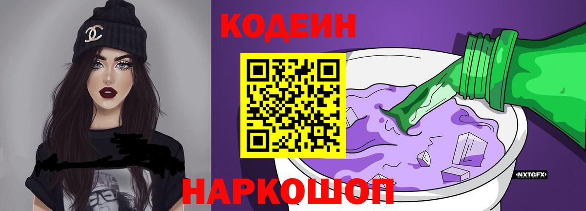 Кодеин напиток Lean (лин)  Вход с VPN  Карачаевск 