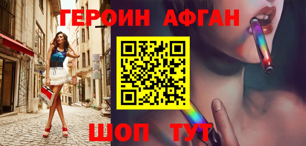 ГЕРОИН хмурый Карачаевск