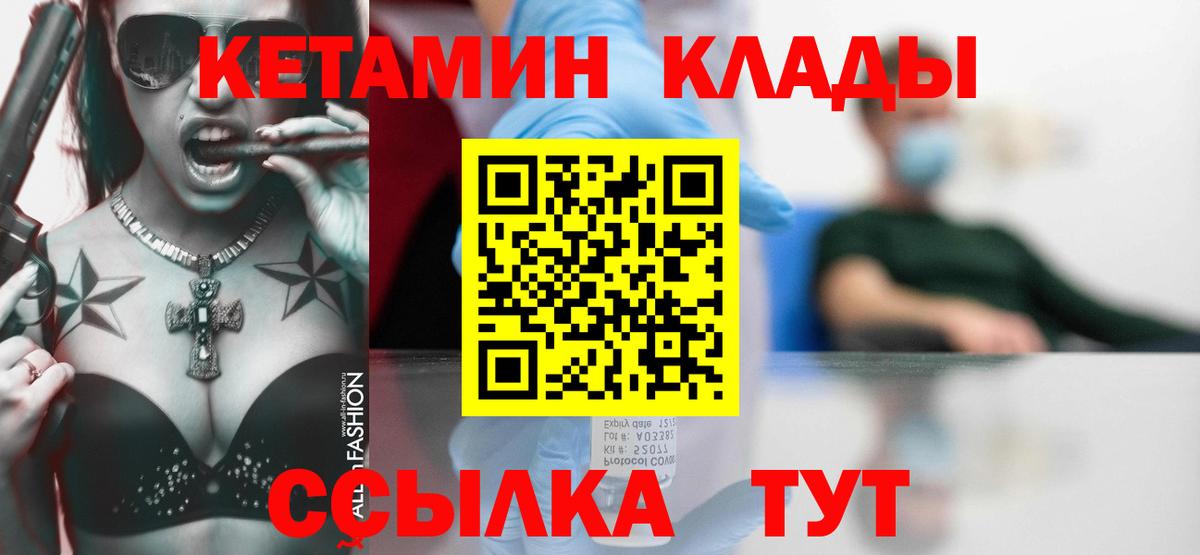 Карачаевск  КЕТАМИН VHQ  Вход с VPN 
