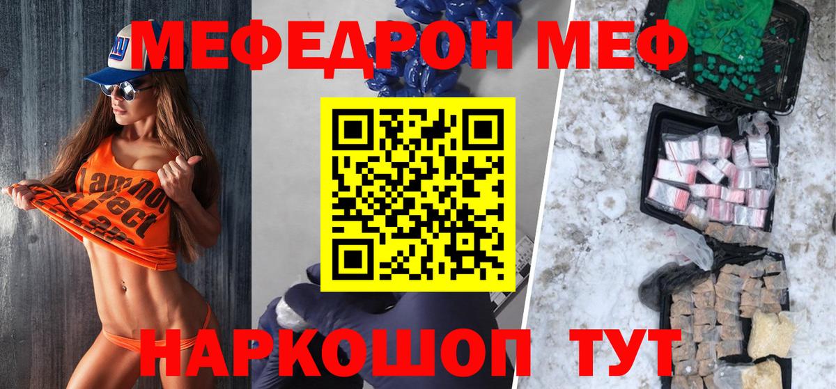 МЯУ-МЯУ  Мефедрон кристаллы  Меф  Карачаевск  Меф VHQ  Вход с VPN 