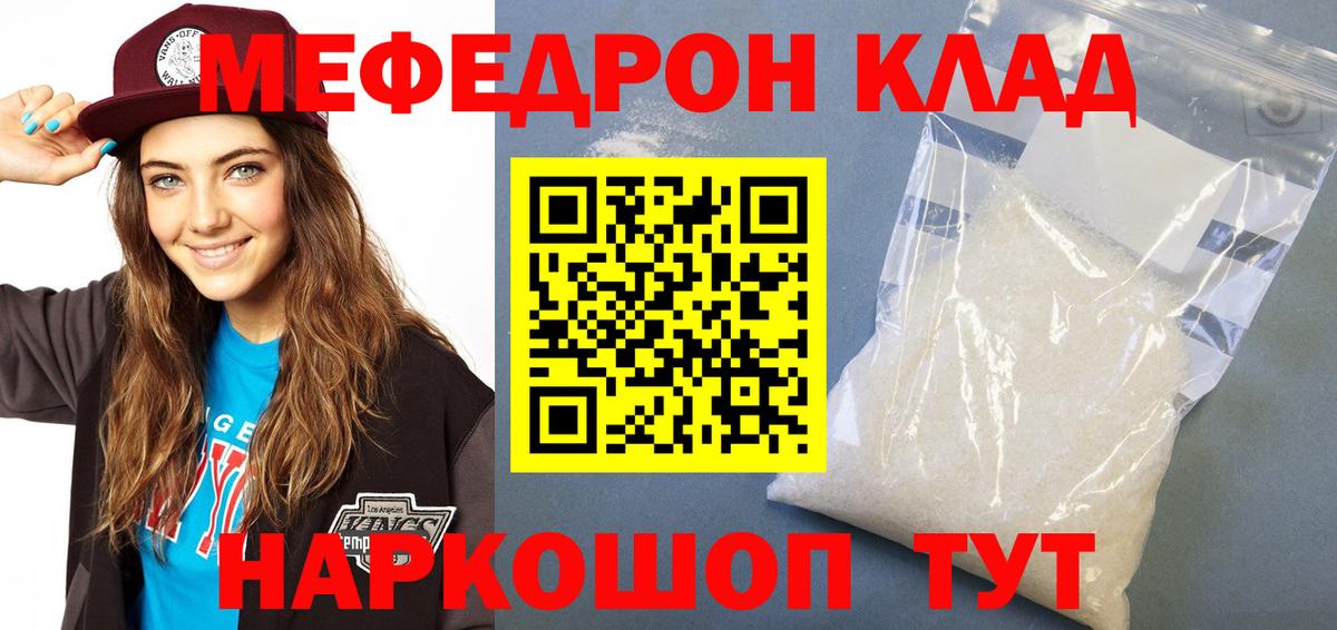 Мефедрон Карачаевск