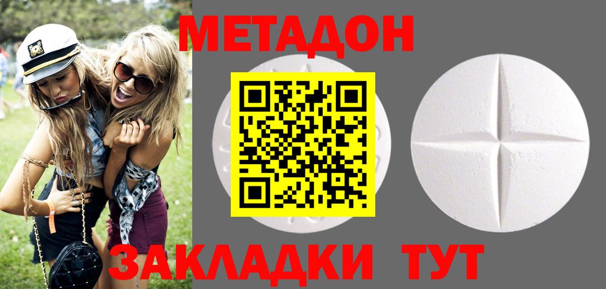 МЕТАДОН methadone Карачаевск